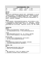 初中信息技术鲁教版（2024）八年级上册（2024）第9课 物联网数据的获取教学设计