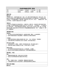 初中信息技术鲁教版（2024）八年级上册（2024）第11课 物联网数据的使用教案设计