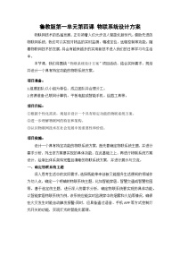 鲁教版（2024）八年级上册（2024）第4课 物联系统设计方案导学案