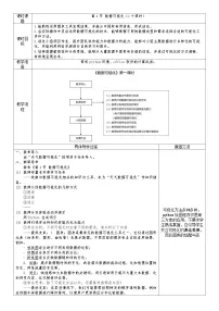 清华大学版(2024)A 版八年级上册（2024）第4节 数据可视化教案设计
