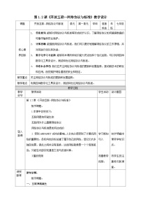 初中信息技术清华大学版(2024)B 版七年级上册（2024）第2课 开放互联-网络协议与标准优秀教案设计