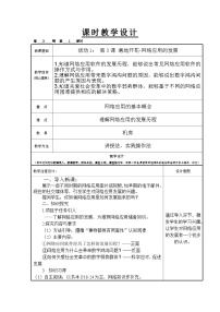 信息技术七年级上册（2024）第3课 遍地开花-网络应用的发展优质课教案设计