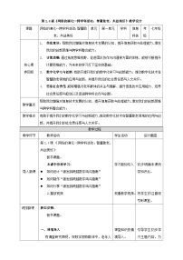 初中信息技术清华大学版(2024)B 版七年级上册（2024）网络的演化第4课 跨学科活动：智慧助老，共创美好获奖教案设计