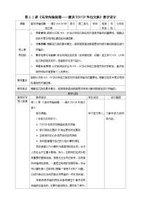 清华大学版(2024)B 版七年级上册（2024）第1课 高效传输秘籍-漫谈TCP/IP和包交换精品教学设计及反思