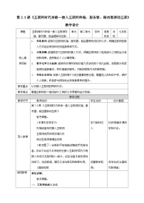 初中信息技术清华大学版(2024)B 版七年级上册（2024）互联网时代来临第3课 接入互联网-终端、服务器、路由器、移动互联精品教学设计