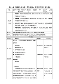 清华大学版(2024)B 版互联网时代来临第4课 跨学科活动：搭建小型网络一等奖教案设计