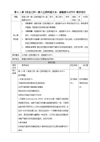 初中信息技术清华大学版(2024)B 版七年级上册（2024）第1课 编织信息之网-超文本、超链接与HTTP优质课教案设计