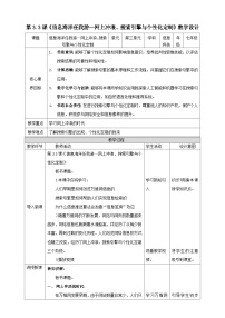 初中第3课 信息海洋任我游-网上冲浪、搜索引擎与个性化定制获奖教案及反思