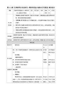 初中清华大学版(2024)B 版第4课 跨学科活动：旅游出行巧规划优质教学设计