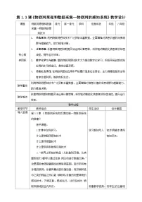 初中信息技术清华大学版(2024)B 版八年级上册（2024）物联网原理和数据采集第3课 物联网的感知技术教案