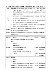 初中信息技术清华大学版(2024)B 版八年级上册（2024）第4课 跨学科活动：简易气象站教案