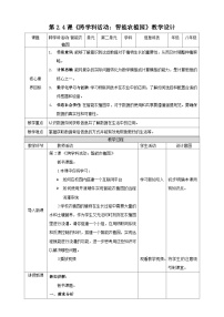 初中信息技术清华大学版(2024)B 版八年级上册（2024）物联网系统和反馈控制第4课 跨学科活动：智能农植园教案