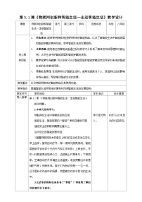 初中清华大学版(2024)B 版第1课 走进智能生活教案设计