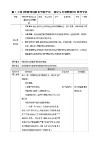 信息技术八年级上册（2024）物联网创新和智能生活第3课 建设安全的物联网教学设计及反思
