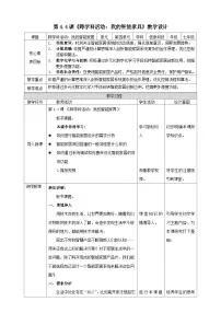 清华大学版(2024)B 版八年级上册（2024）第4课 跨学科活动：我的智能家居教学设计