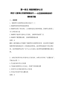 安徽版（2024）八年级上册（2024）项目1 查询公交信息便捷出行——从互联网到物联网巩固练习