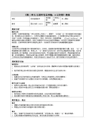 初中信息技术西交大版(2024)七年级上册(2024)第三课 云存储表格教案