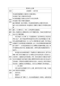 西交大版(2024)七年级上册(2024)第四课 云计算表格教案设计