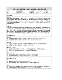 初中信息技术西交大版(2024)七年级下册(2024)第四课 网络安全要重视优质表格教案