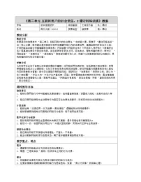 初中西交大版(2024)第二课 遵守网络法规优质表格教学设计