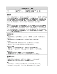 初中信息技术第三课 文明网络社交获奖表格教学设计