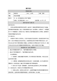 初中信息技术算法的表示精品表格教学设计及反思