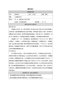 初中视频数据精品表格教案