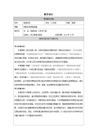 初中浙教版 (2020)算法的表示优质表格教学设计