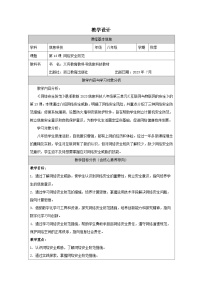 信息技术八年级上册网络安全防范表格教案