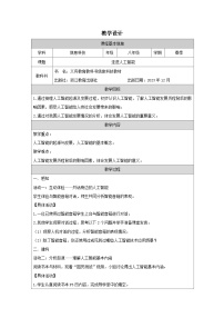 初中浙教版（2023）走进人工智能表格教案设计