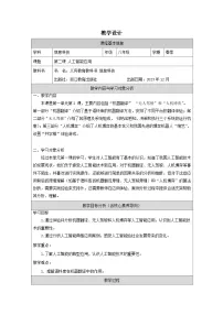 信息技术八年级下册人工智能应用表格教学设计