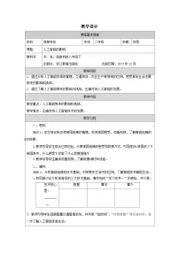 初中信息技术浙教版（2023）八年级下册人工智能的影响表格教案及反思
