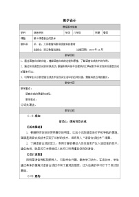 浙教版（2023）八年级下册语音合成技术表格教案