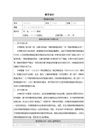 初中信息技术浙教版（2023）八年级下册物联网数据的特点表格教案设计
