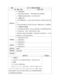 初中信息技术计算机的发展教案设计