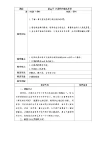 初中信息技术甘教版（2011）七年级上册计算机的基本组成及工作原理表格教案