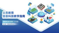 初中信息技术人教版（2024）八年级全一册环境数据要感知评优课课件ppt