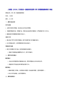 初中信息技术人教版（2024）八年级全一册环境数据要感知教学设计