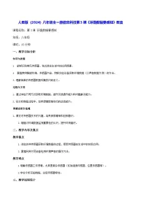 初中信息技术人教版（2024）八年级全一册环境数据要感知教学设计
