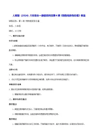 初中信息技术人教版（2024）八年级全一册物物相连有价值教案设计
