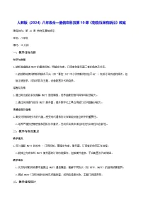 初中人教版（2024）物物互通有新径教案