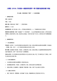 初中信息技术人教版（2024）八年级全一册物联功能细分解教学设计