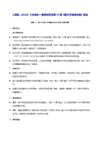 人教版（2024）八年级全一册刷卡开锁易实现教学设计