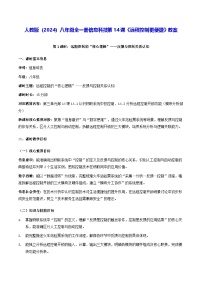 信息技术八年级全一册远程控制更便捷教学设计