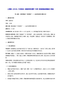 人教版（2024）八年级全一册面容钥匙显智能教案