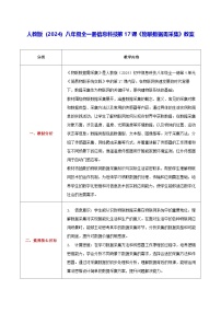 信息技术八年级全一册物联数据需采集教案
