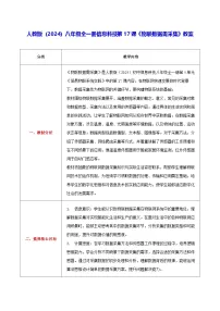 信息技术八年级全一册物联数据需采集教案