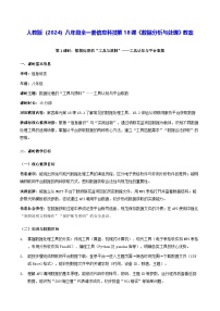 人教版（2024）八年级全一册数据分析与处理教学设计