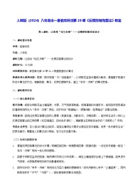 初中信息技术人教版（2024）八年级全一册反馈控制有算法教案设计