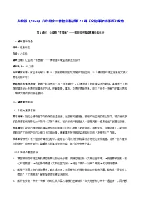 初中信息技术文物保护新手段教案